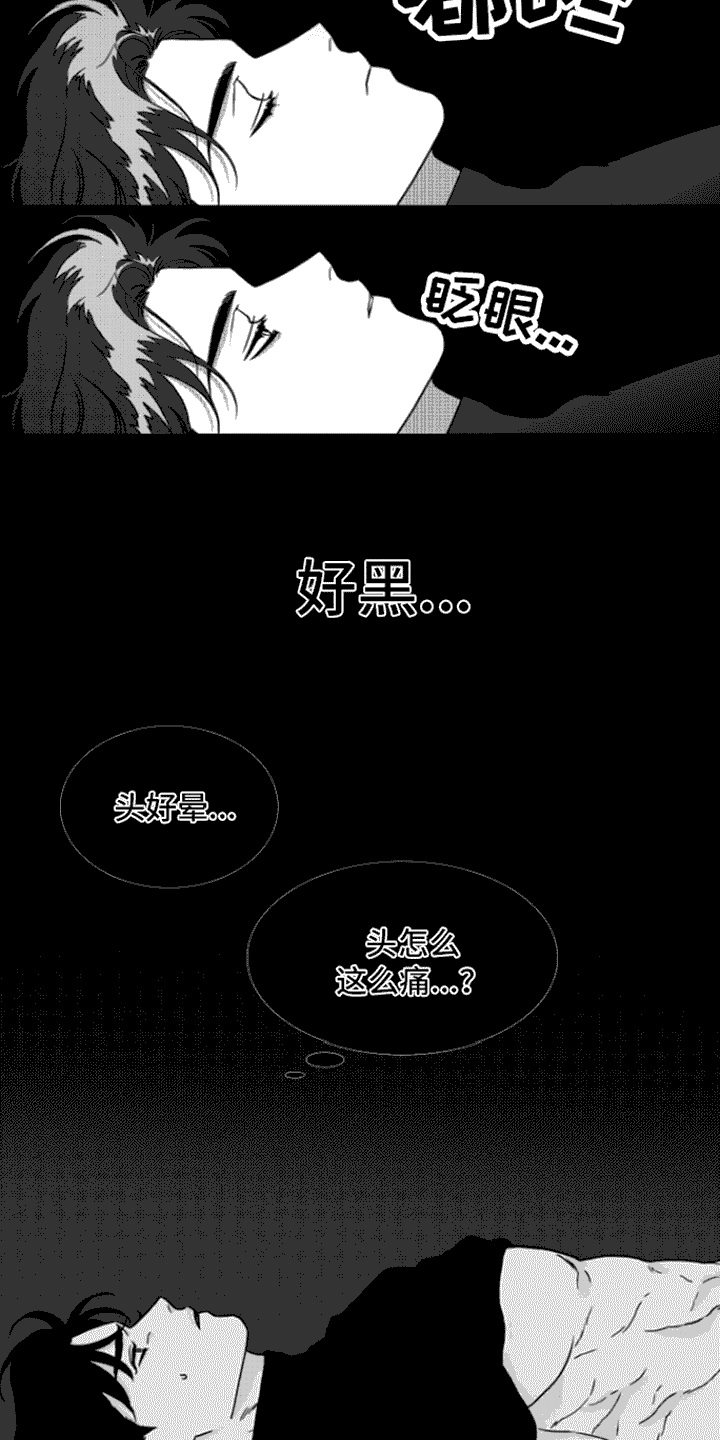 疯狂禁锢漫蛙叫什么漫画,第1话1图