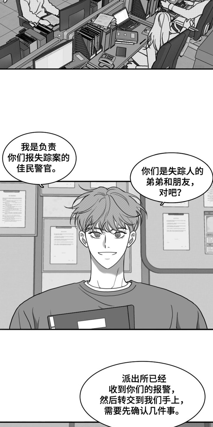 画涯可以看漫画,第36章：他一定出事了1图