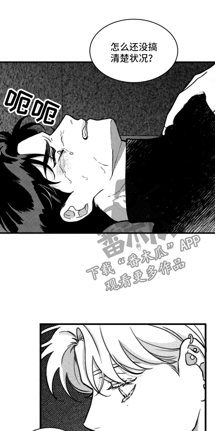 疯狂禁锢漫画在哪里看完整版的漫画,第5话2图