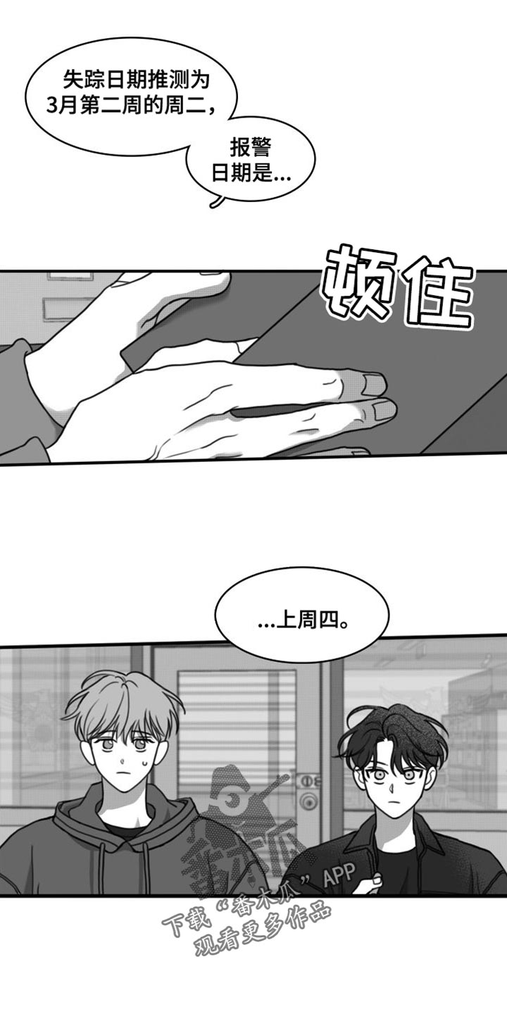 画涯可以看漫画,第36章：他一定出事了2图