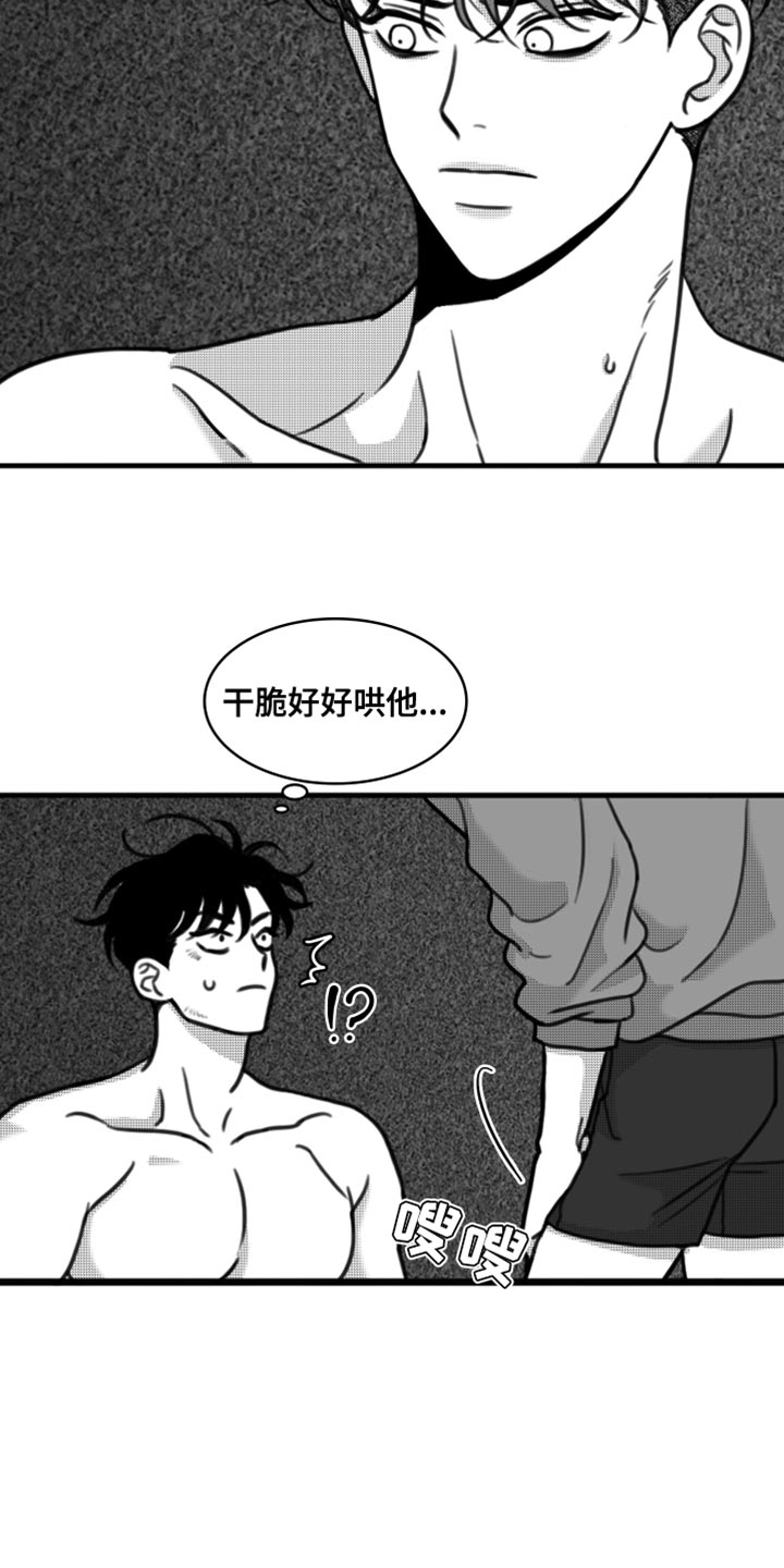 疯狂禁锢原因漫画,第30章：你真可爱2图