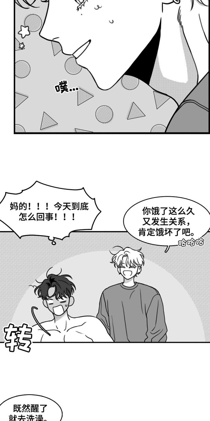 疯狂禁锢漫画,第31章：我会对你很好2图