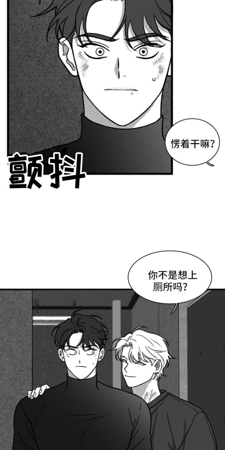 疯狂禁锢漫画,第9话2图