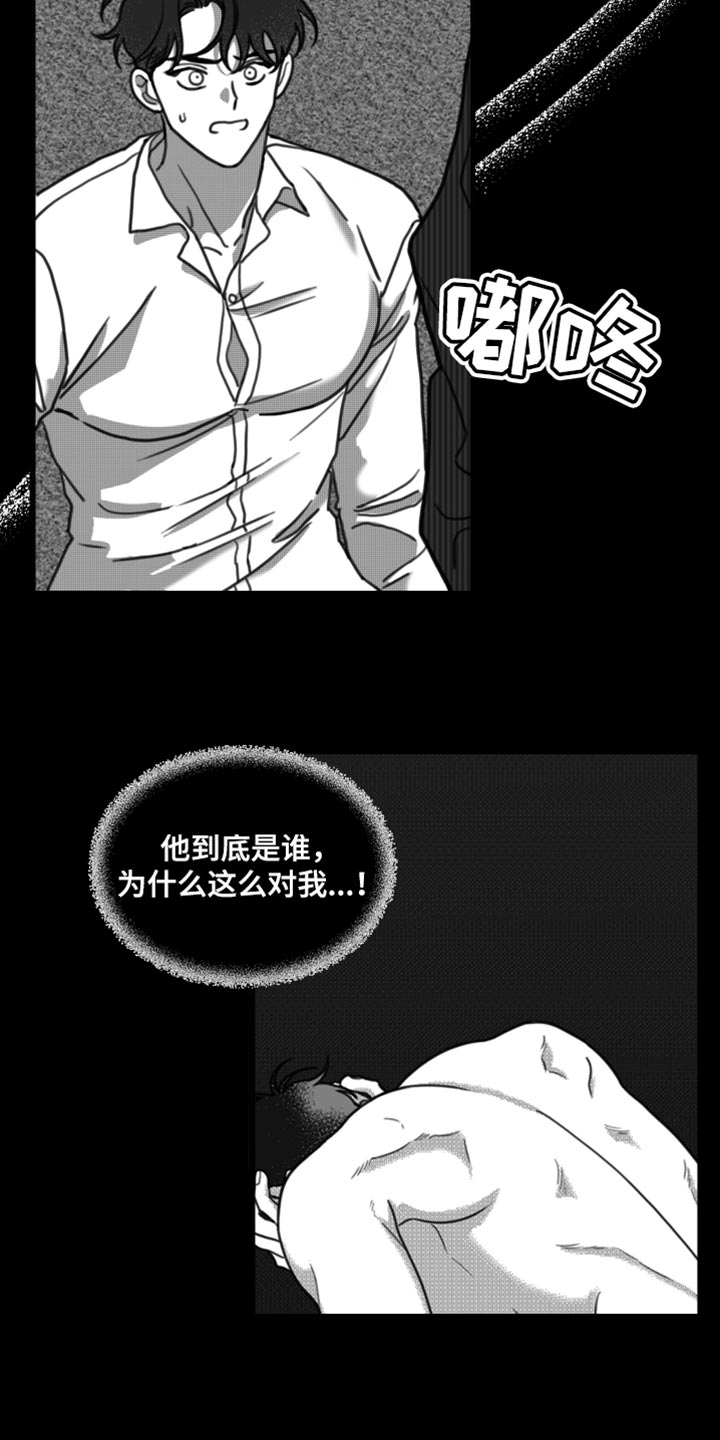 疯狂枷锁漫画,第32章：只有等他回来1图