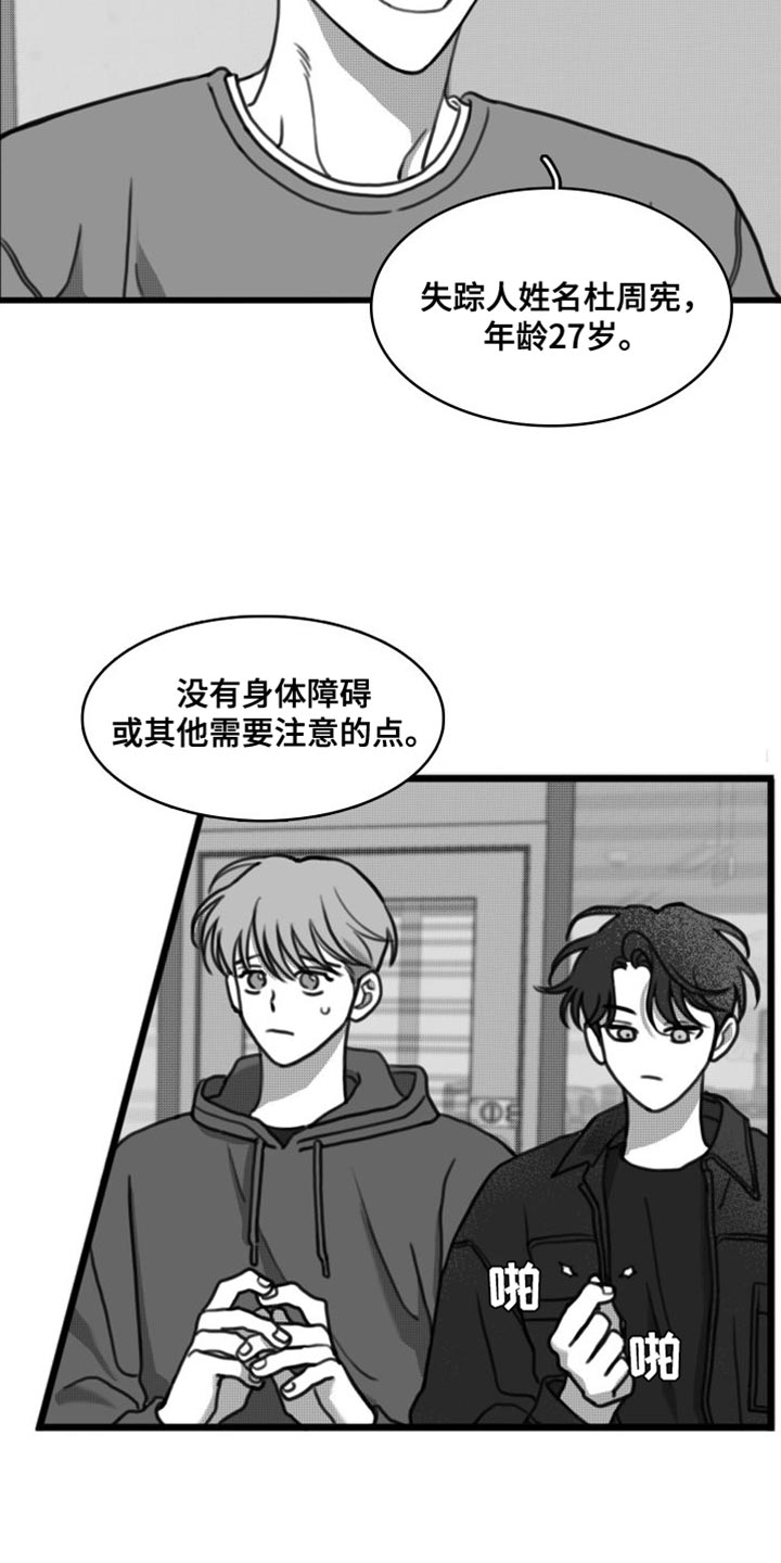 画涯可以看漫画,第36章：他一定出事了1图