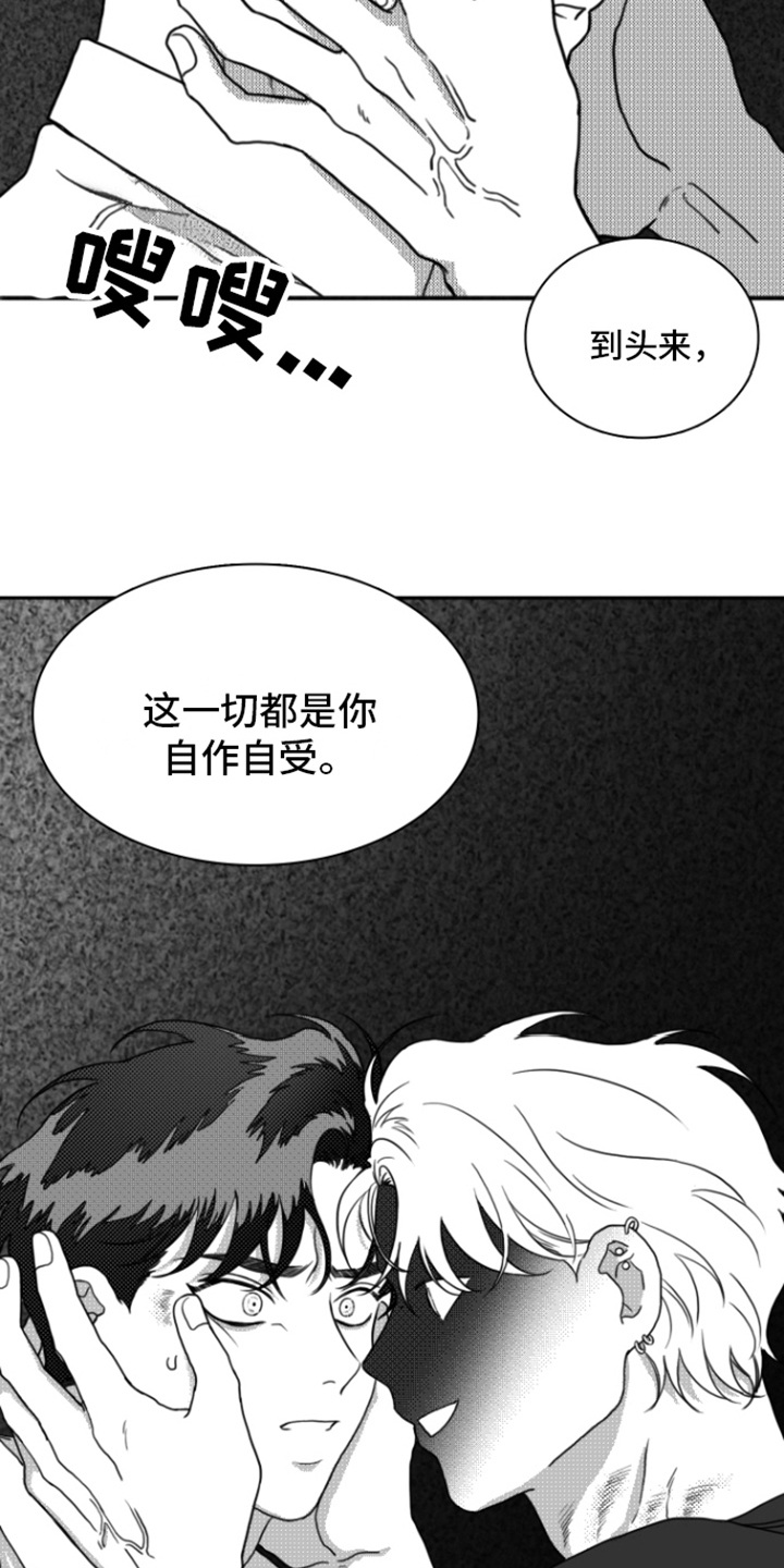 疯狂禁锢漫画免费漫画,第15话1图