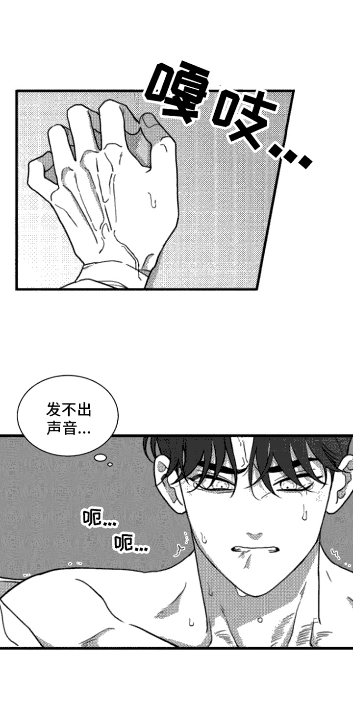 疯狂禁锢视频漫画,第16话2图