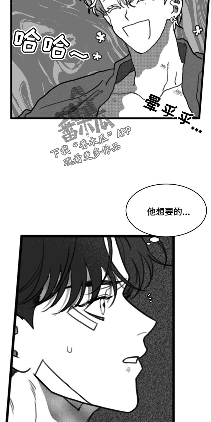 疯狂禁锢完结了吗漫画,第36章：他一定出事了2图