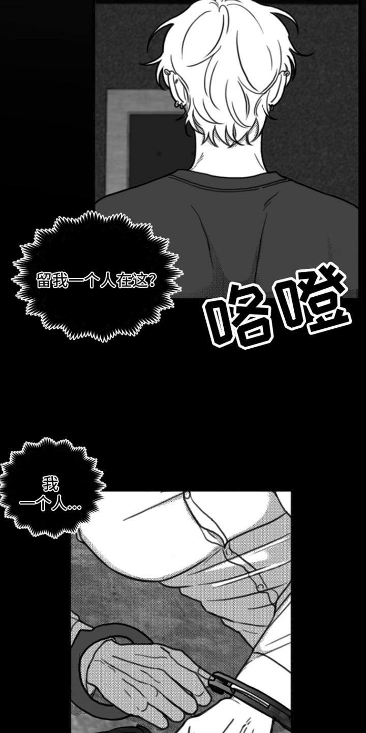 疯狂禁锢原因漫画,第10话1图