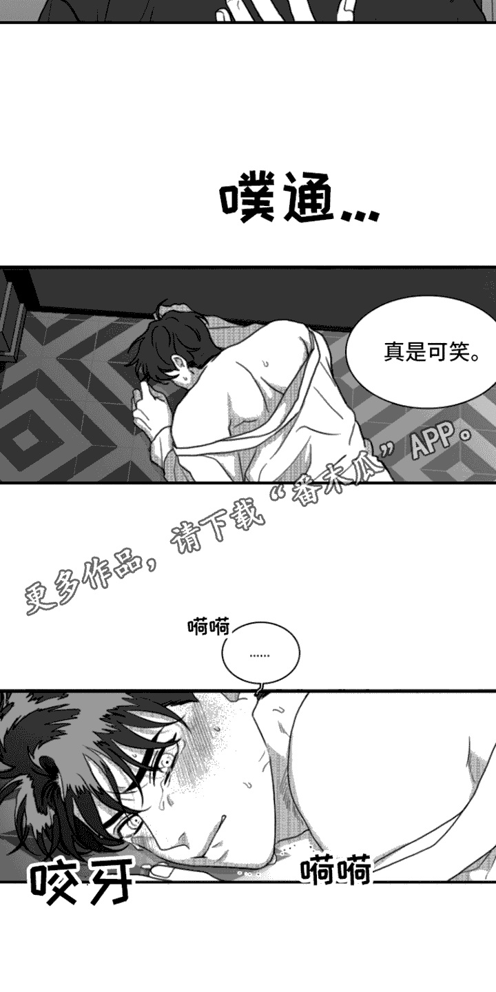 疯狂禁锢漫画在线观看全集漫画,第16话2图