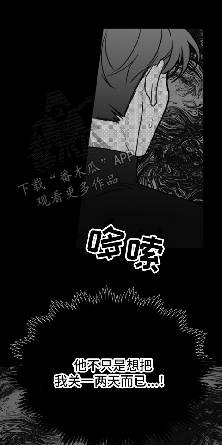 疯狂禁锢漫画,第9话2图