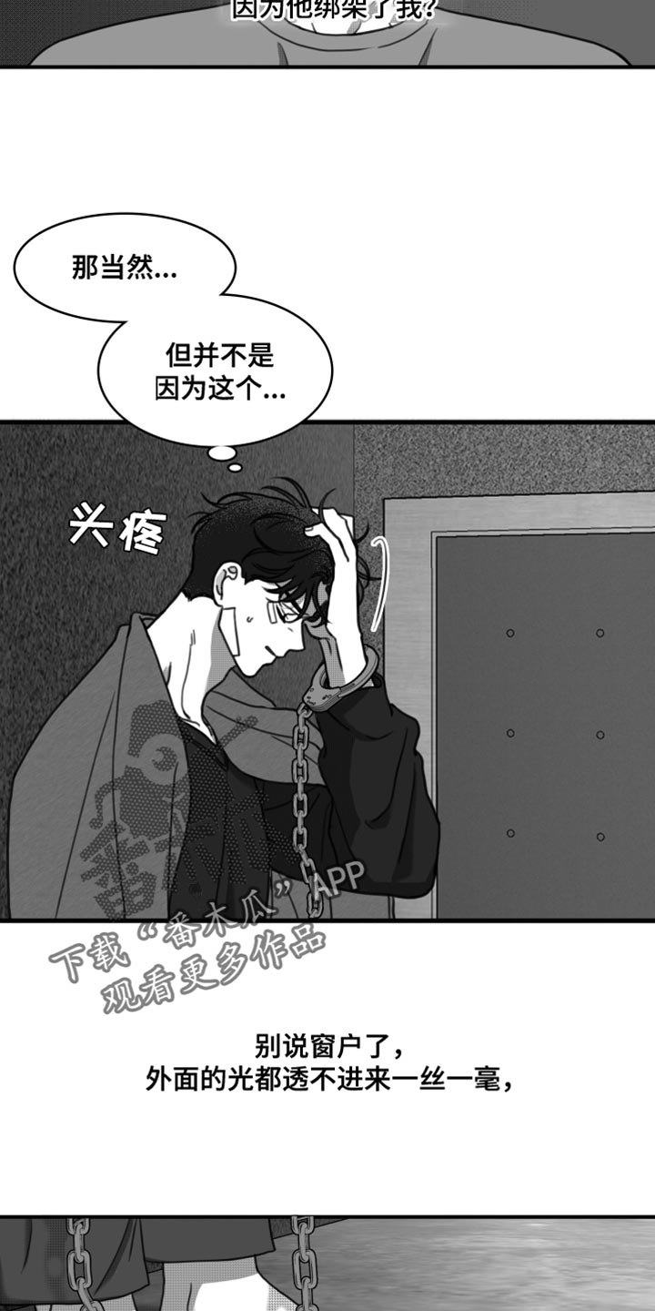 疯狂枷锁漫画,第32章：只有等他回来2图