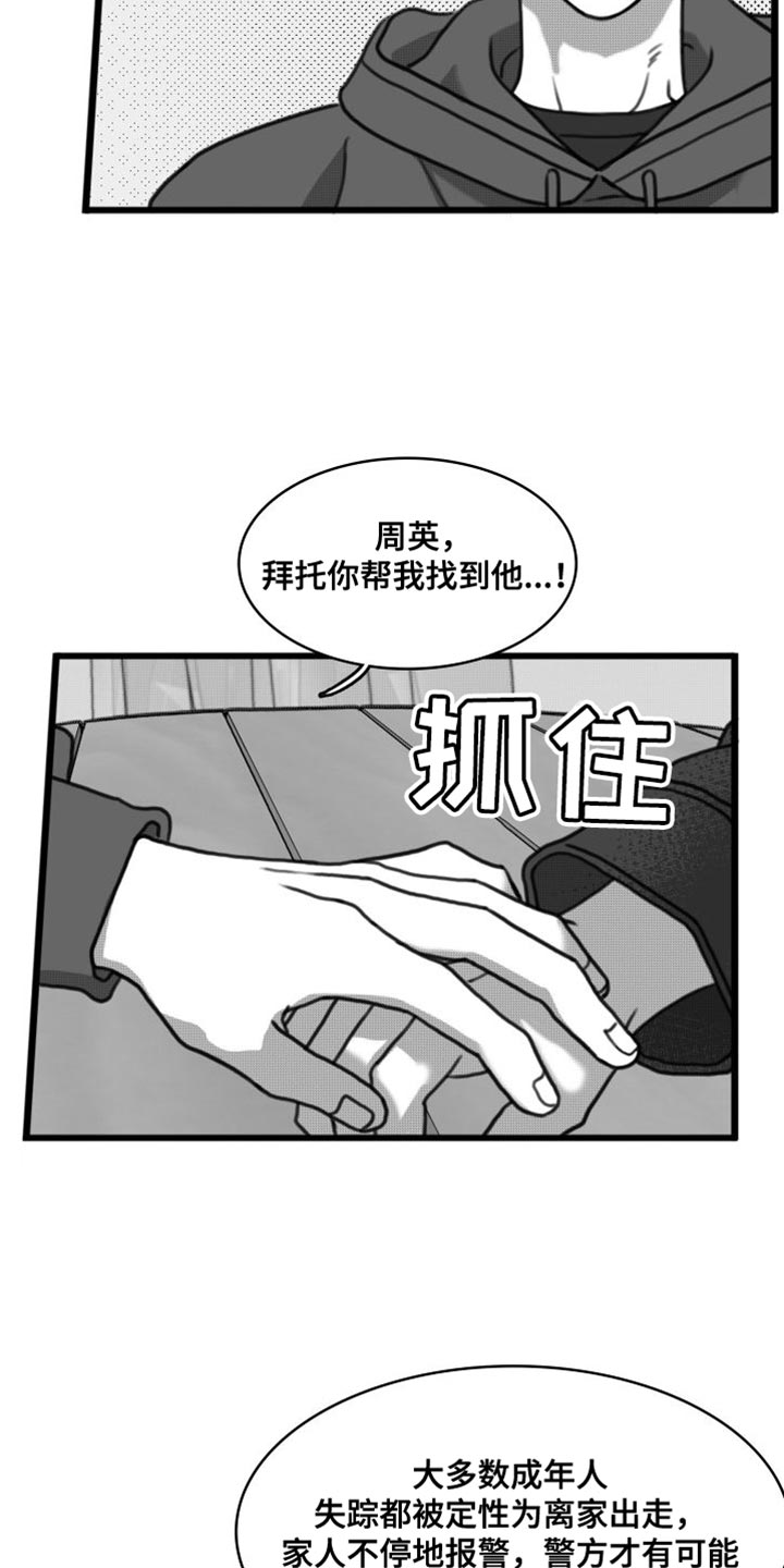 疯狂禁锢漫蛙叫什么漫画,第37章：以防万一1图