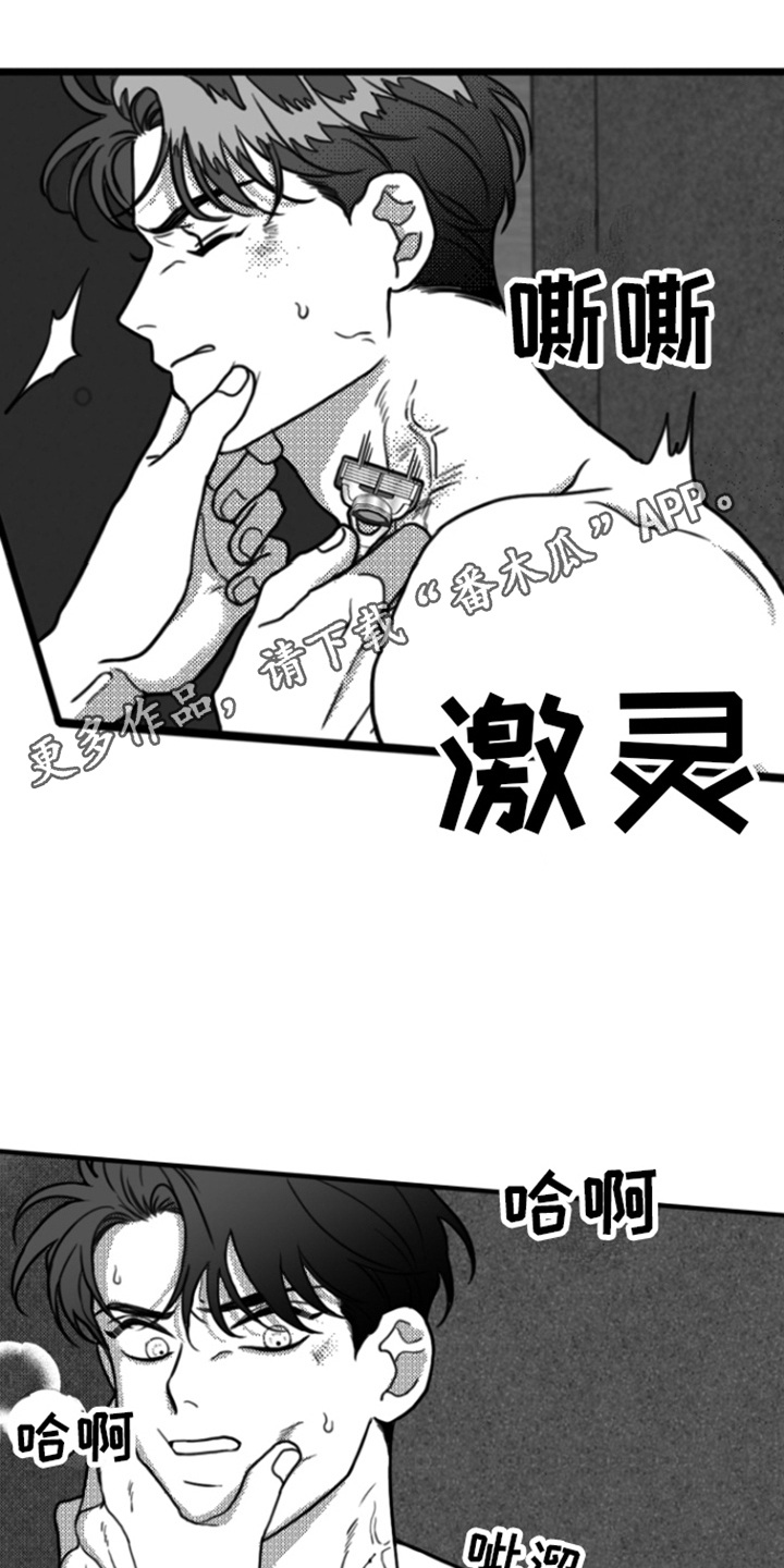 疯狂禁锢漫画漫画,第17话1图