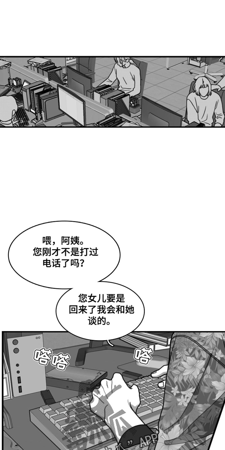 疯狂枷锁漫画,第34章：好温暖1图