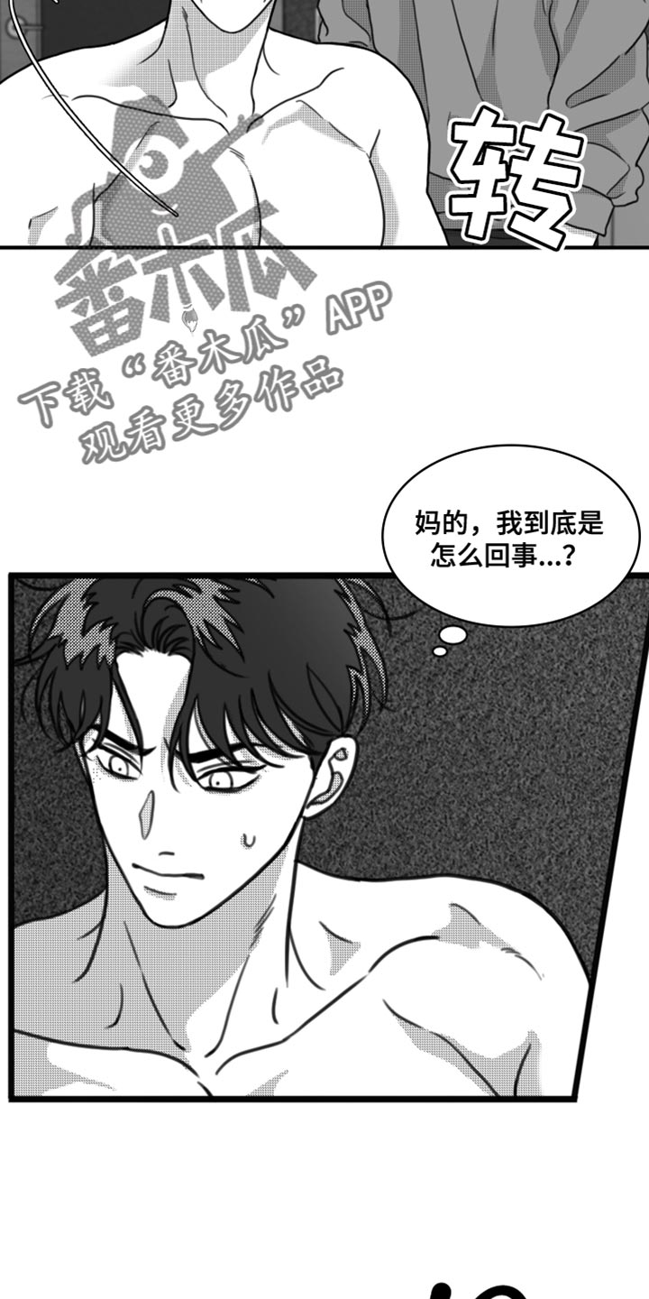 疯狂禁锢漫画,第31章：我会对你很好2图