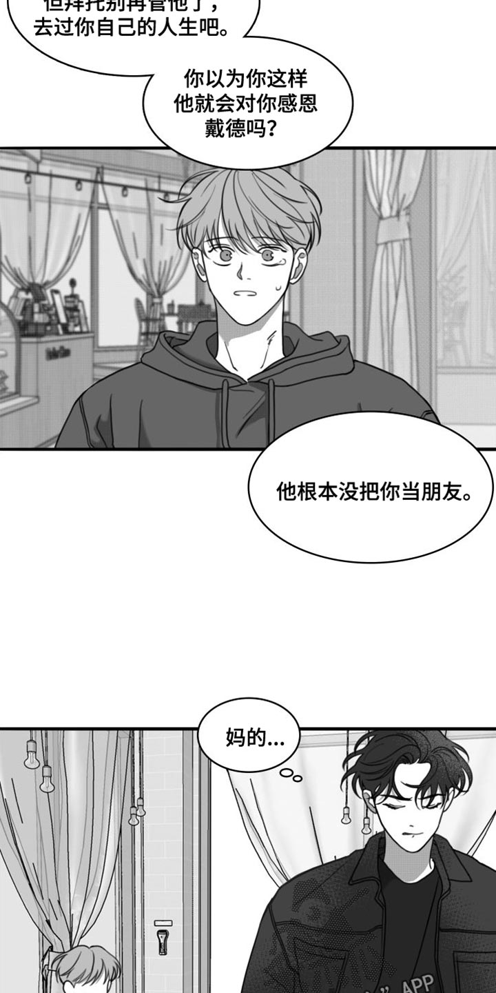 疯狂禁锢漫蛙叫什么漫画,第37章：以防万一2图