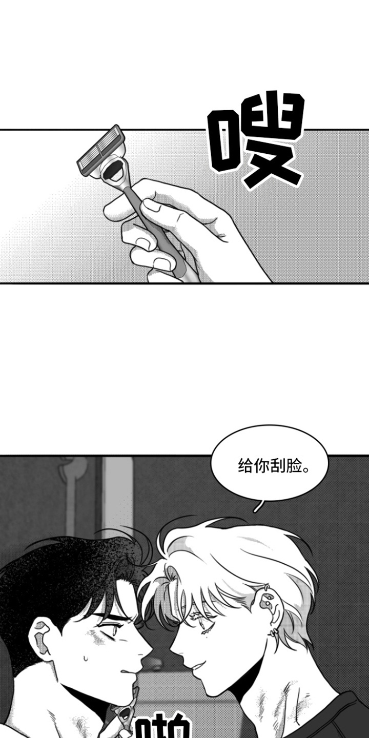 疯狂禁锢 by恋战园漫画,第17话1图