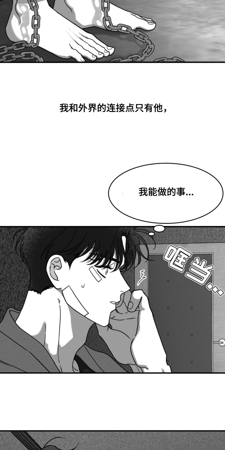 疯狂枷锁漫画,第32章：只有等他回来1图