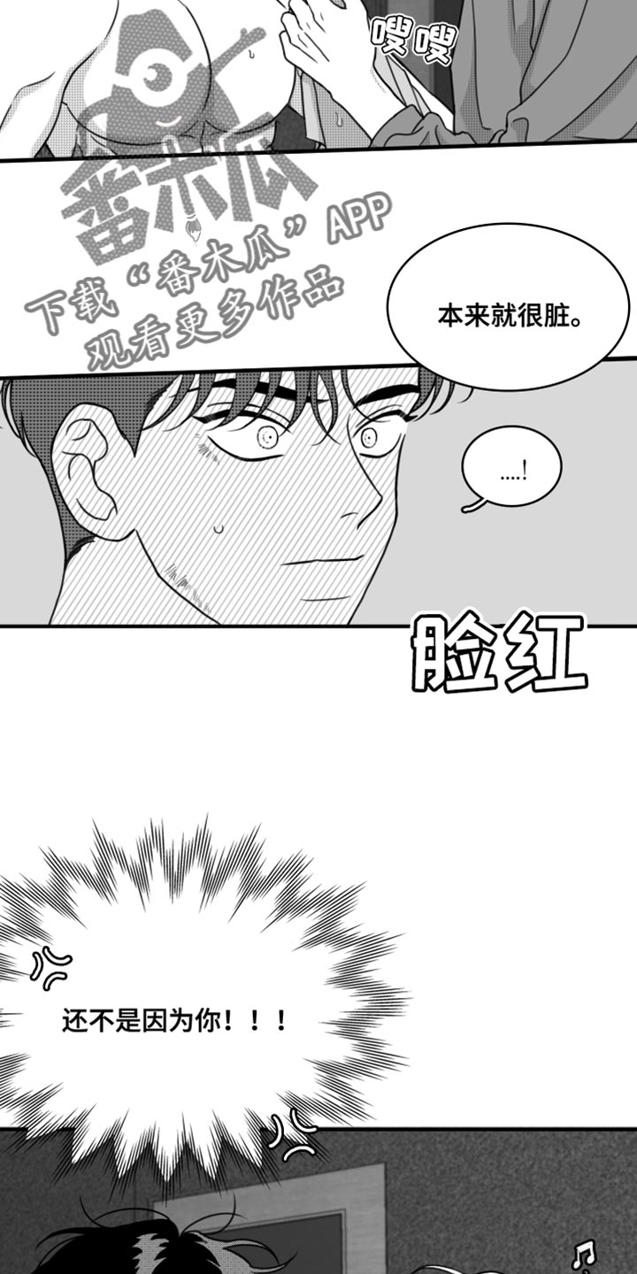 疯狂禁锢原因漫画,第30章：你真可爱1图