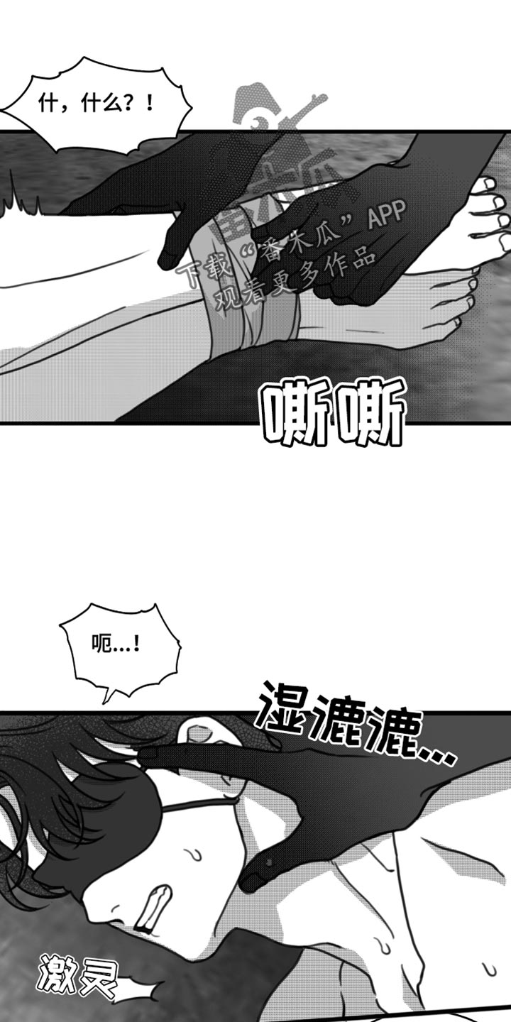 疯狂枷锁漫画,第27章：我的名字2图