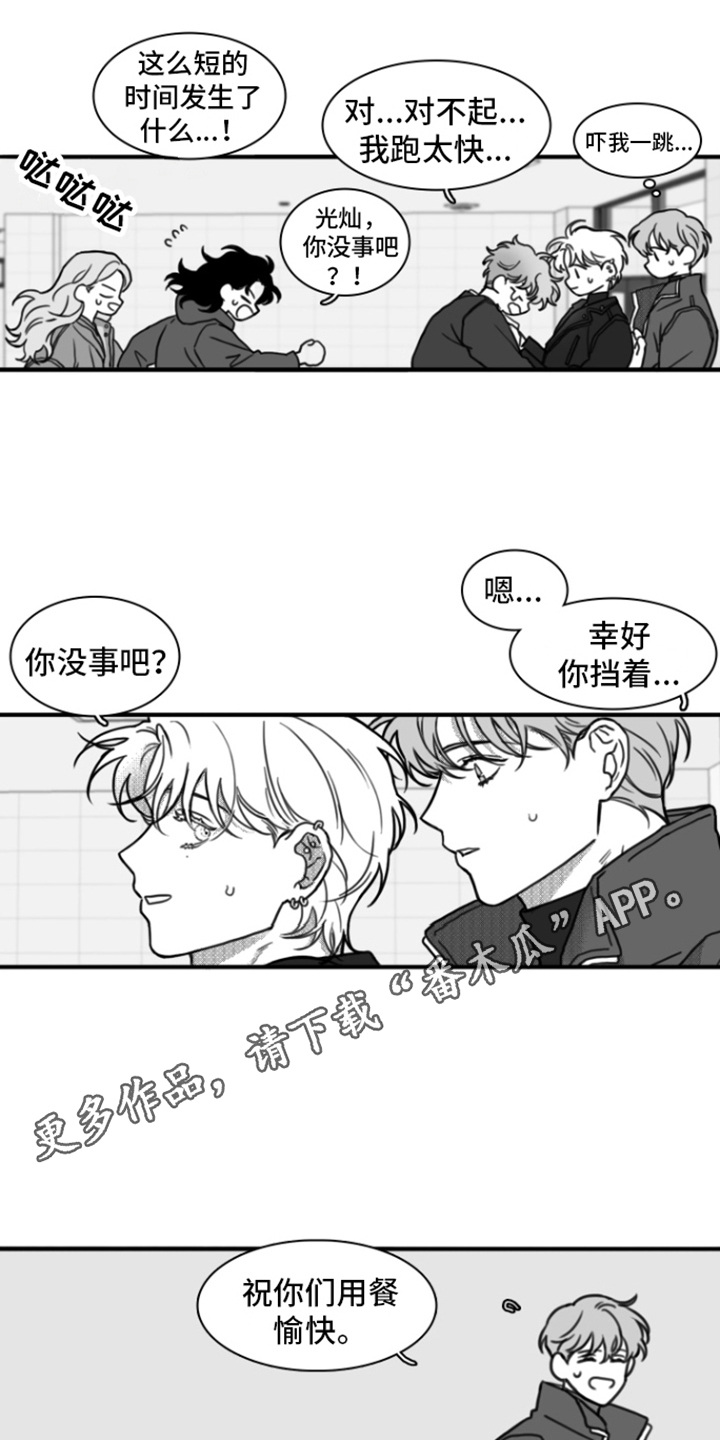 疯狂禁锢小说漫画,第13话2图