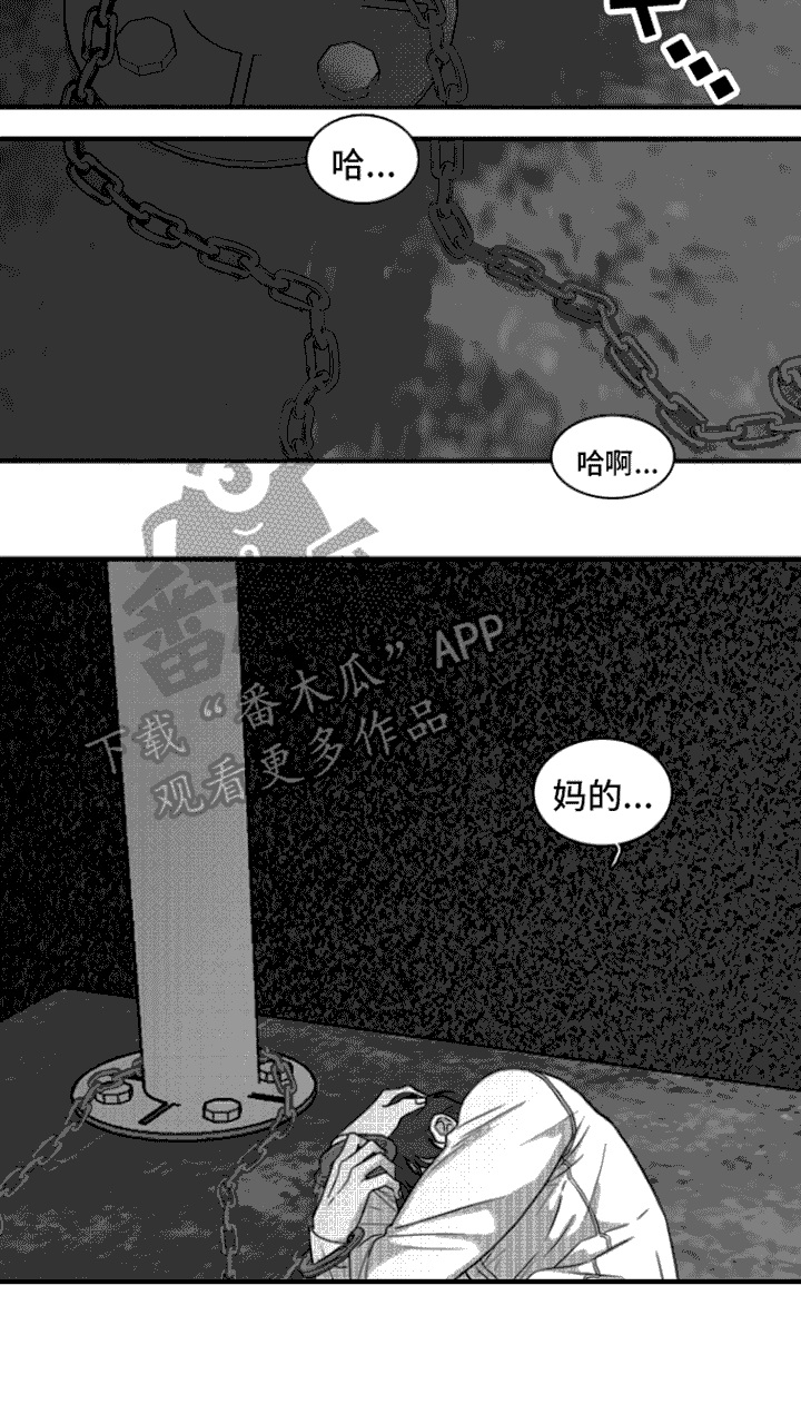 疯狂禁锢小说漫画,第13话2图