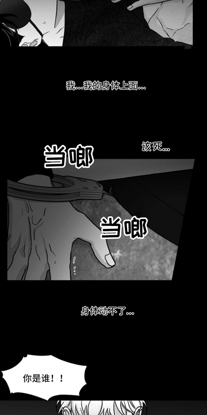 疯狂禁锢画涯漫画,第4话1图