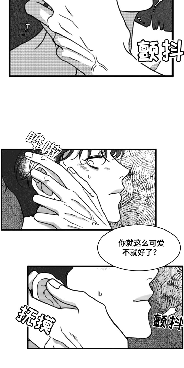 疯狂禁锢漫画,第31章：我会对你很好1图