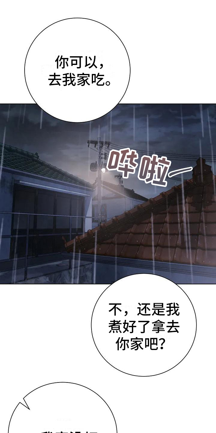 奇怪的邻居漫画,第8话1图