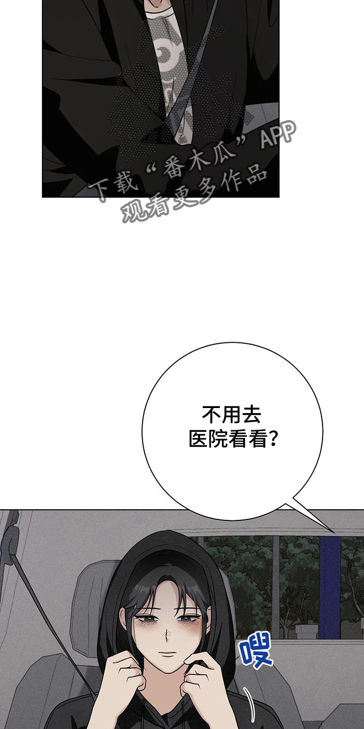 奇怪的邻居漫画,第38章：慰藉2图