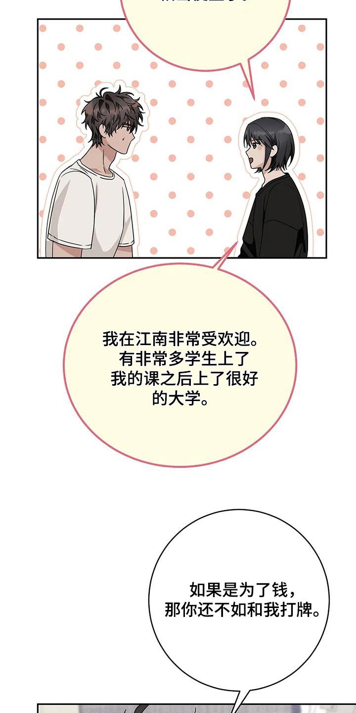 奇怪的邻居漫画,第54话2图