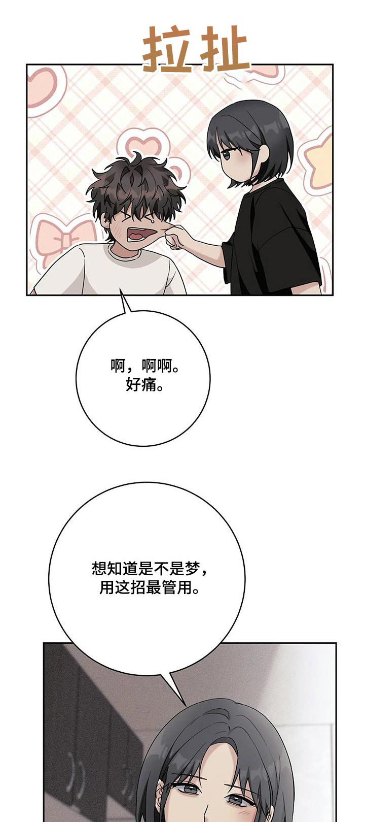 奇怪的邻居漫画,第53话1图