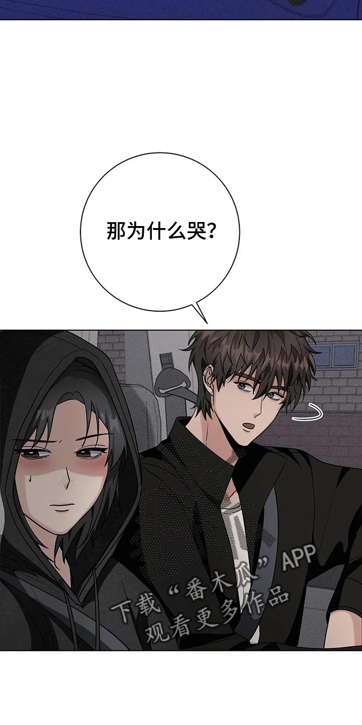 奇怪的邻居漫画,第38章：慰藉2图