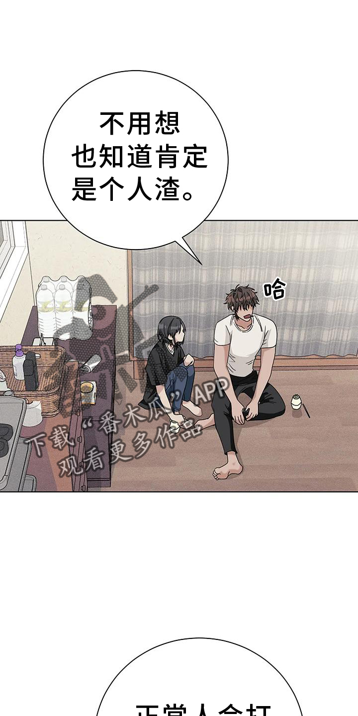 奇怪的邻居漫画,第33章：别走1图