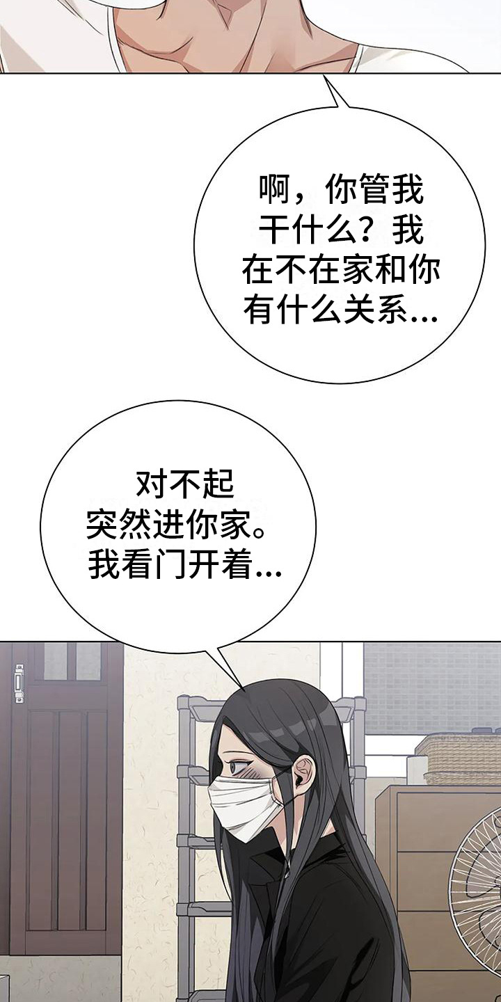 奇怪的邻居漫画,第12话2图