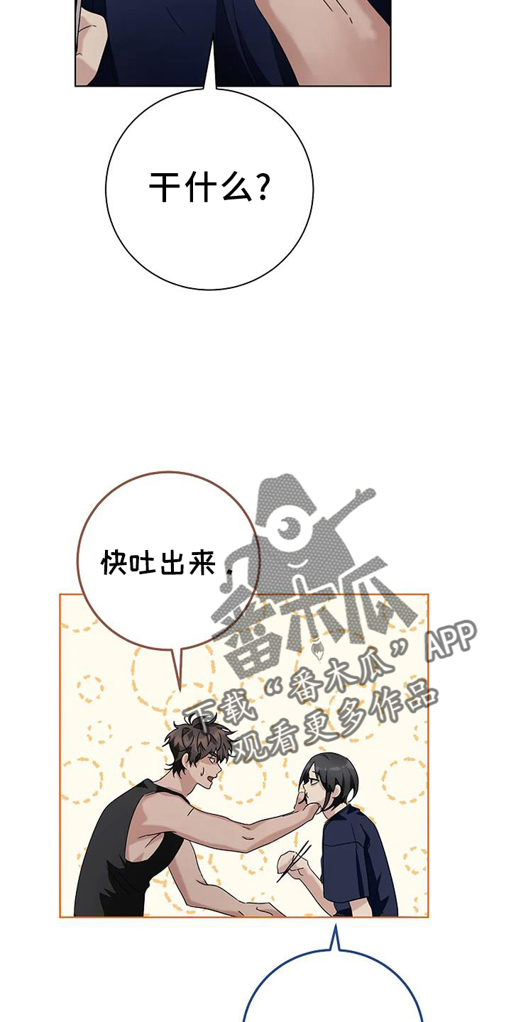 奇怪的邻居漫画,第26话2图