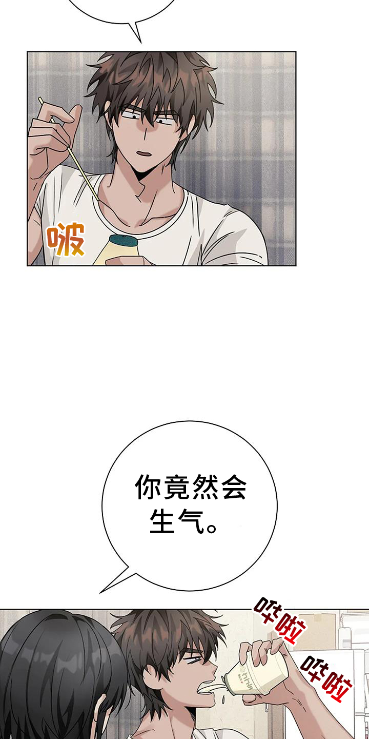 奇怪的邻居漫画,第33章：别走1图