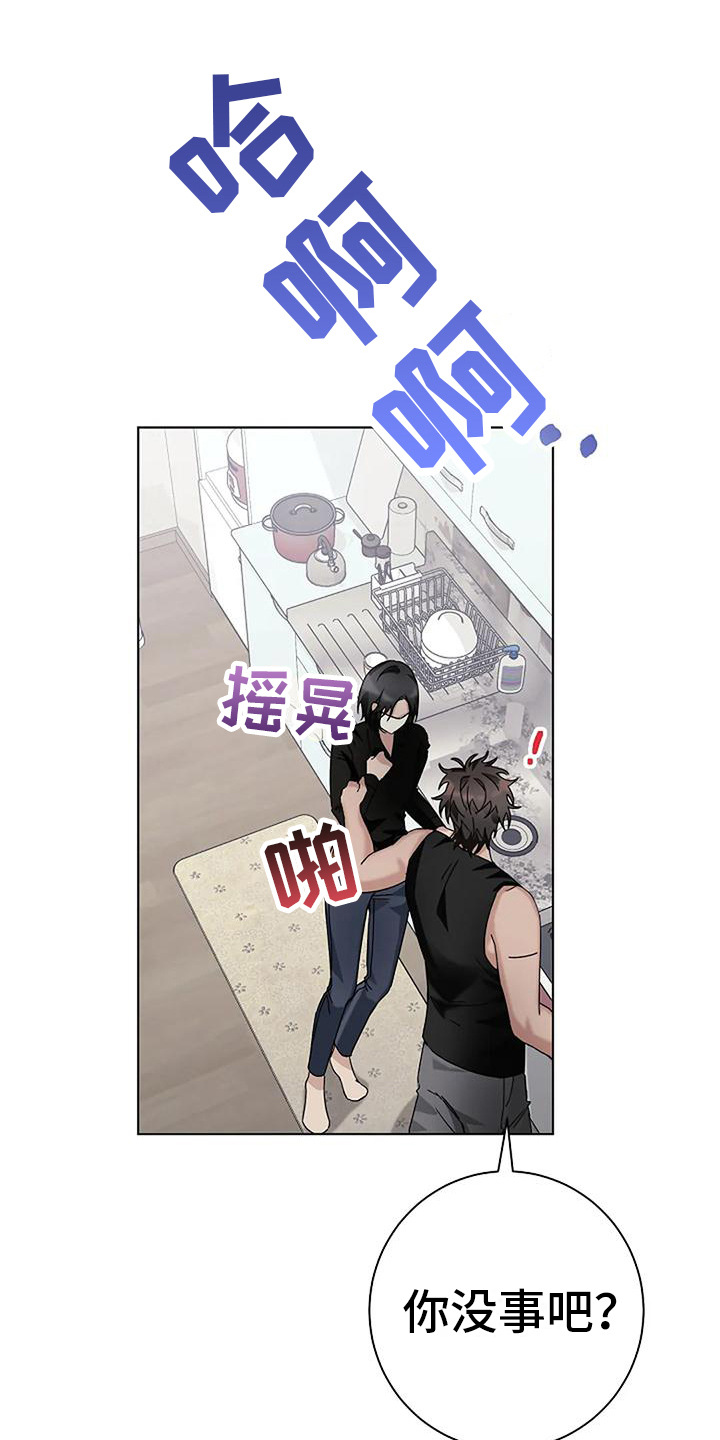 奇怪的邻居漫画,第19话1图