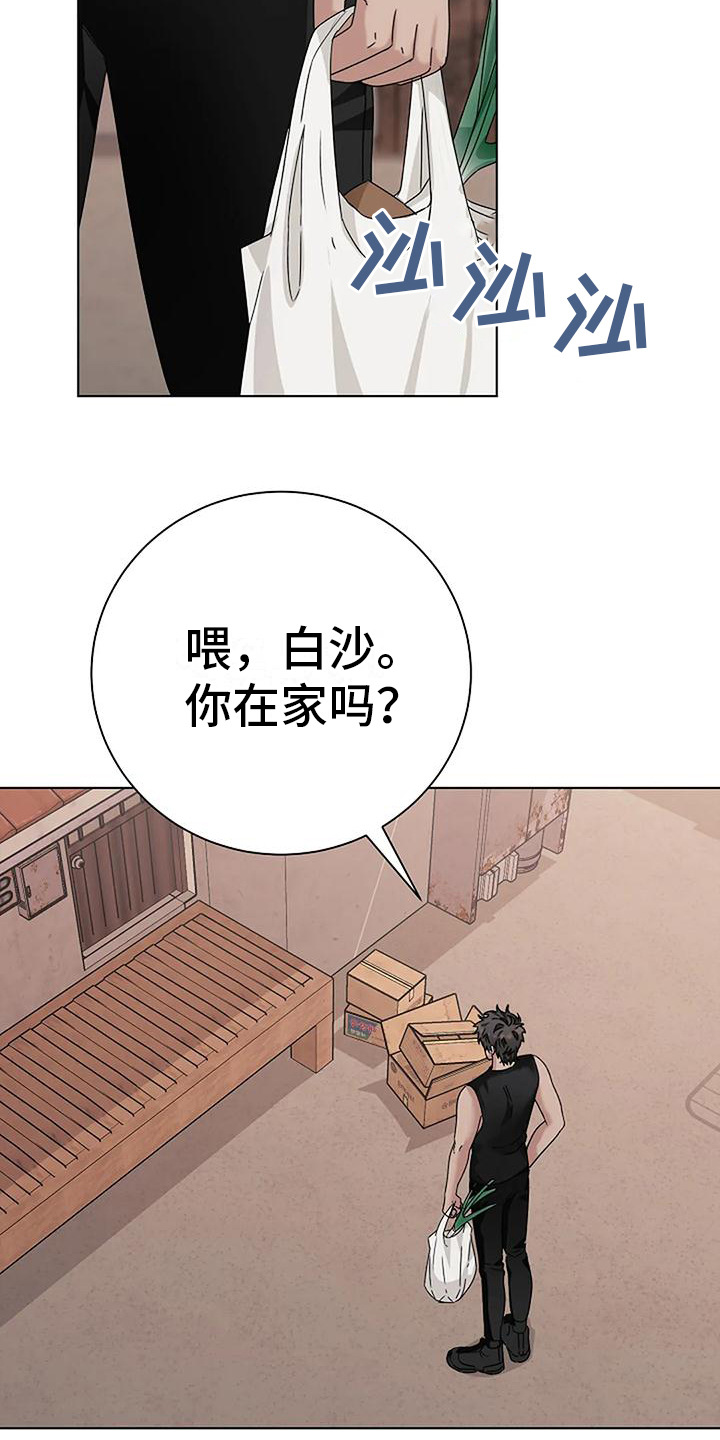 奇怪的邻居漫画,第21话2图