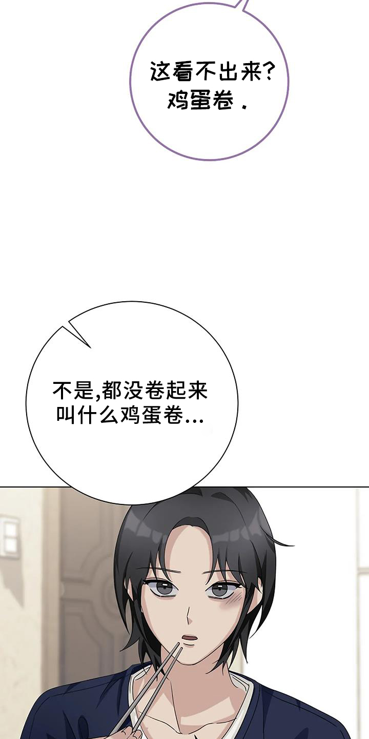 奇怪的邻居漫画,第26话1图