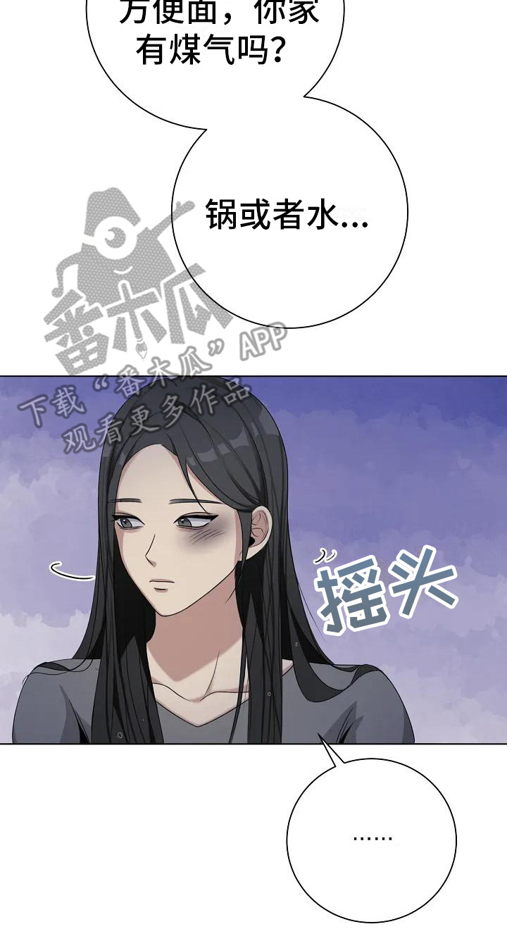 奇怪的邻居漫画,第8话2图