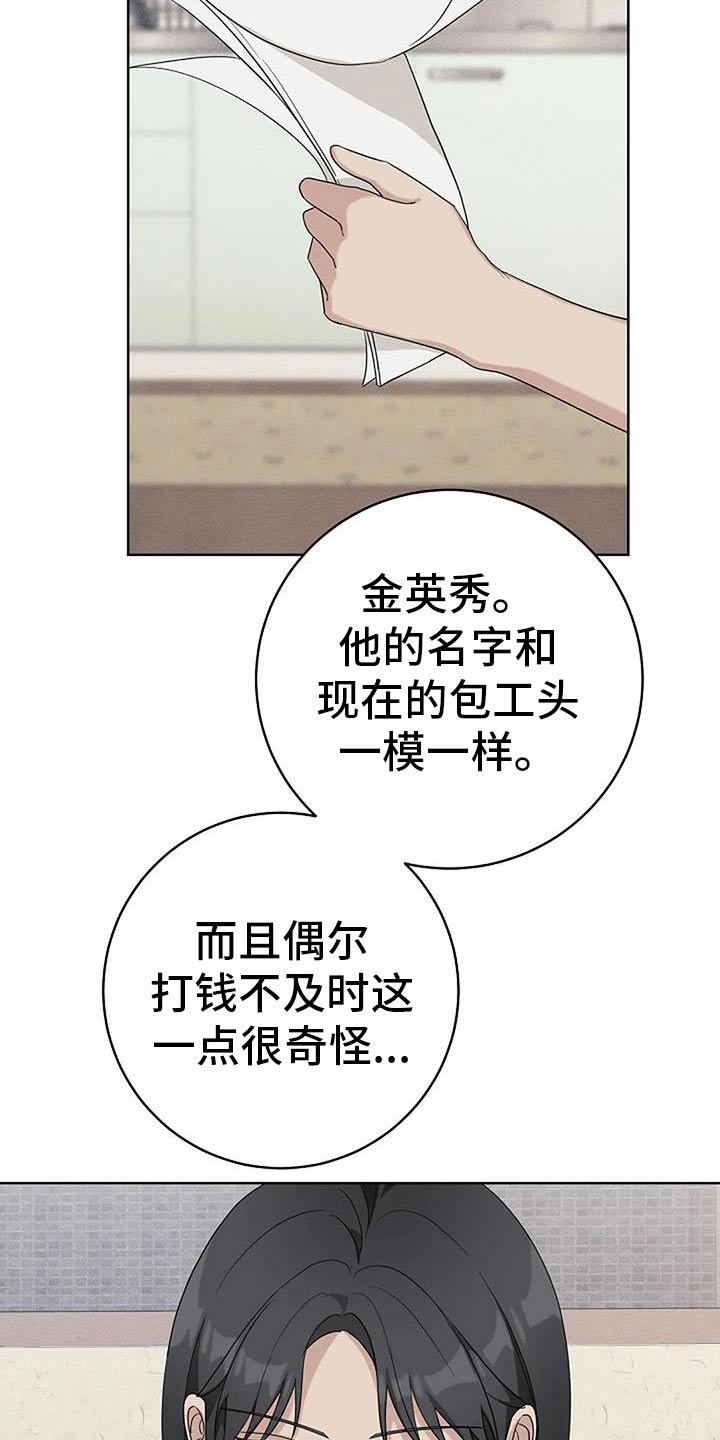 奇怪的邻居漫画,第58话1图