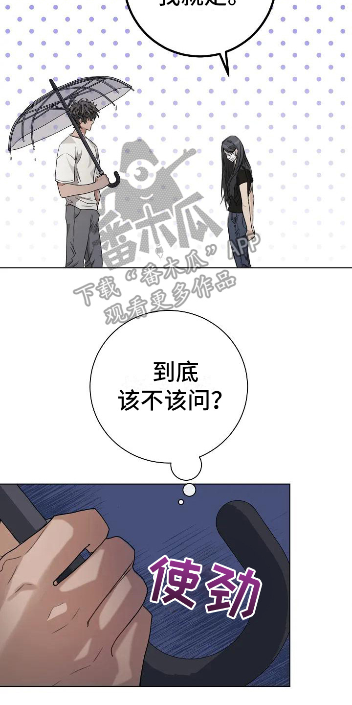 奇怪的邻居漫画,第5话2图