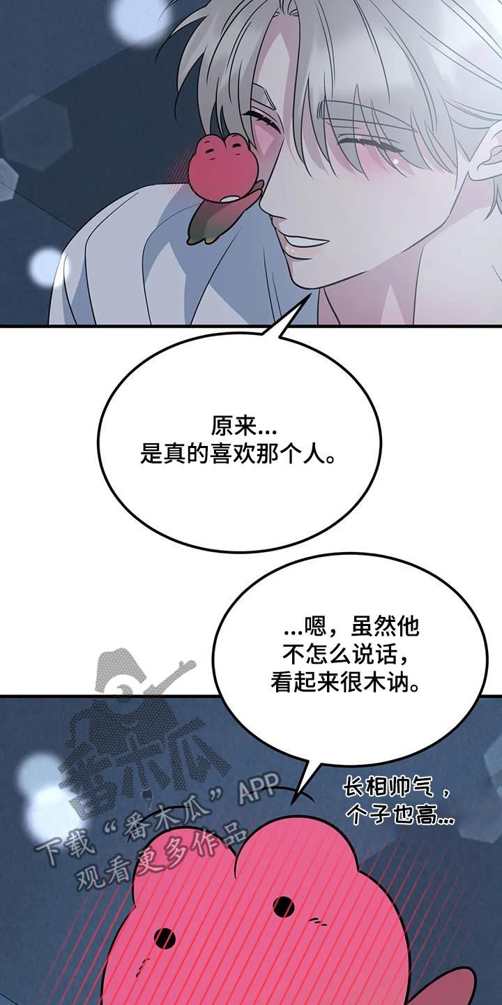 神仙配色电动车漫画,第67话2图