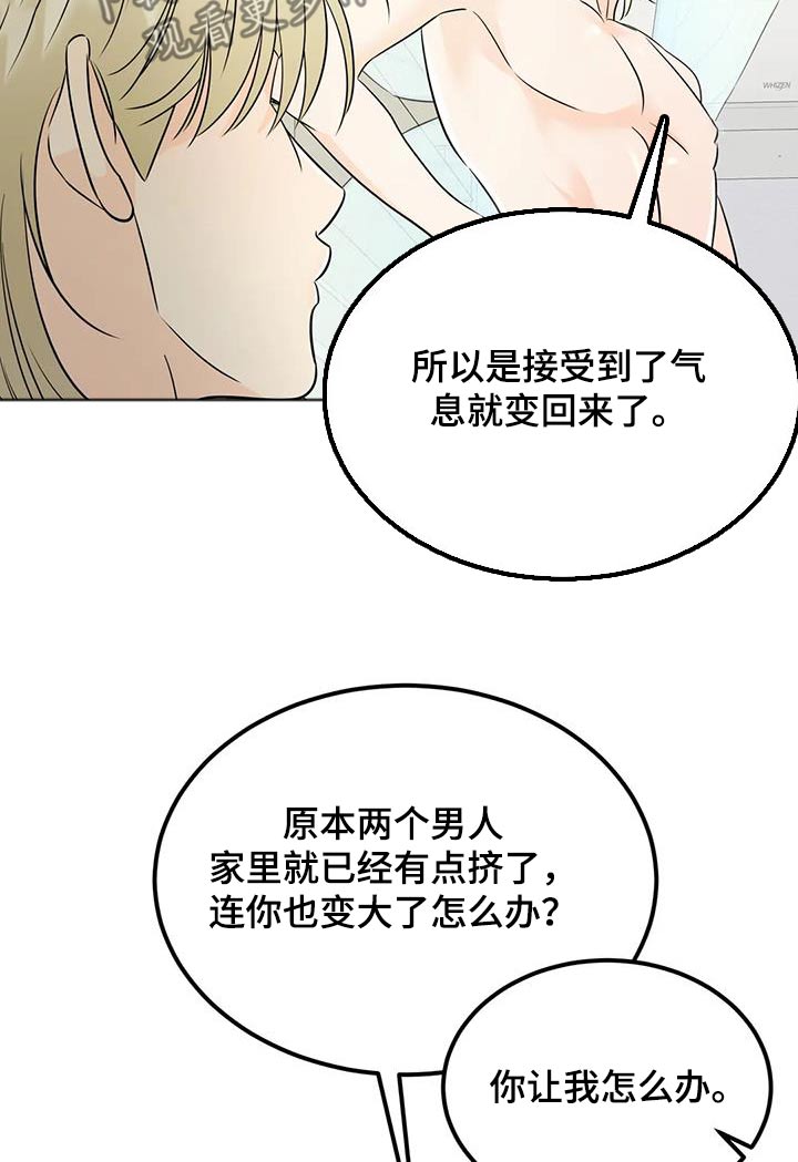 神仙配色c4d漫画,第52话2图