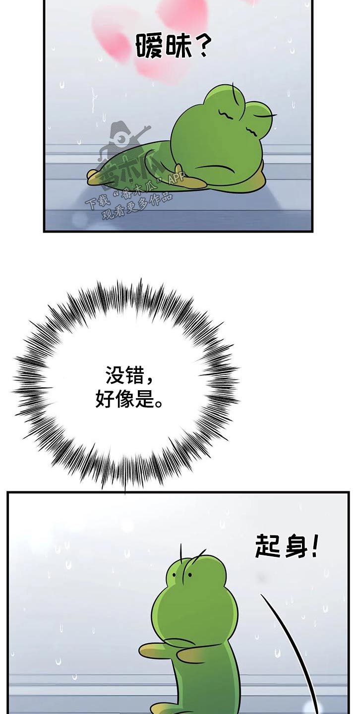 神仙配合表演欣赏漫画,第44话2图