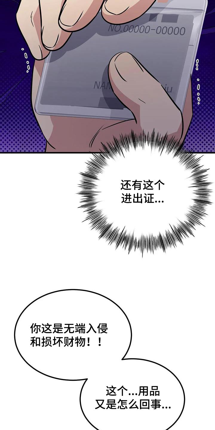 神仙配音教程漫画,第61话2图