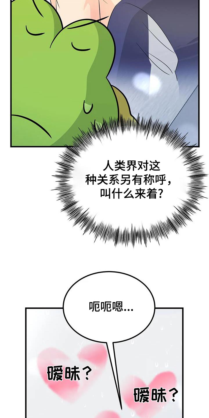 神仙配合表演欣赏漫画,第44话1图