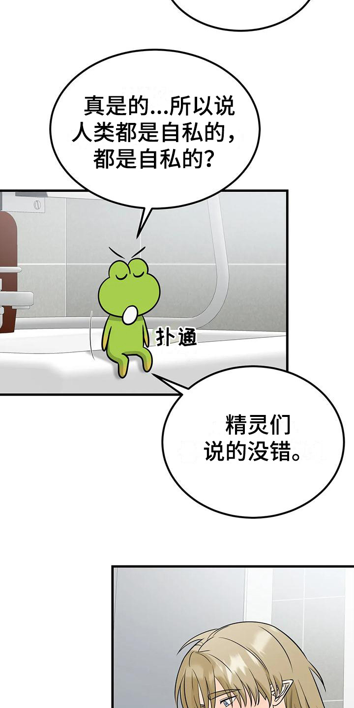神仙配对漫画,第14话2图